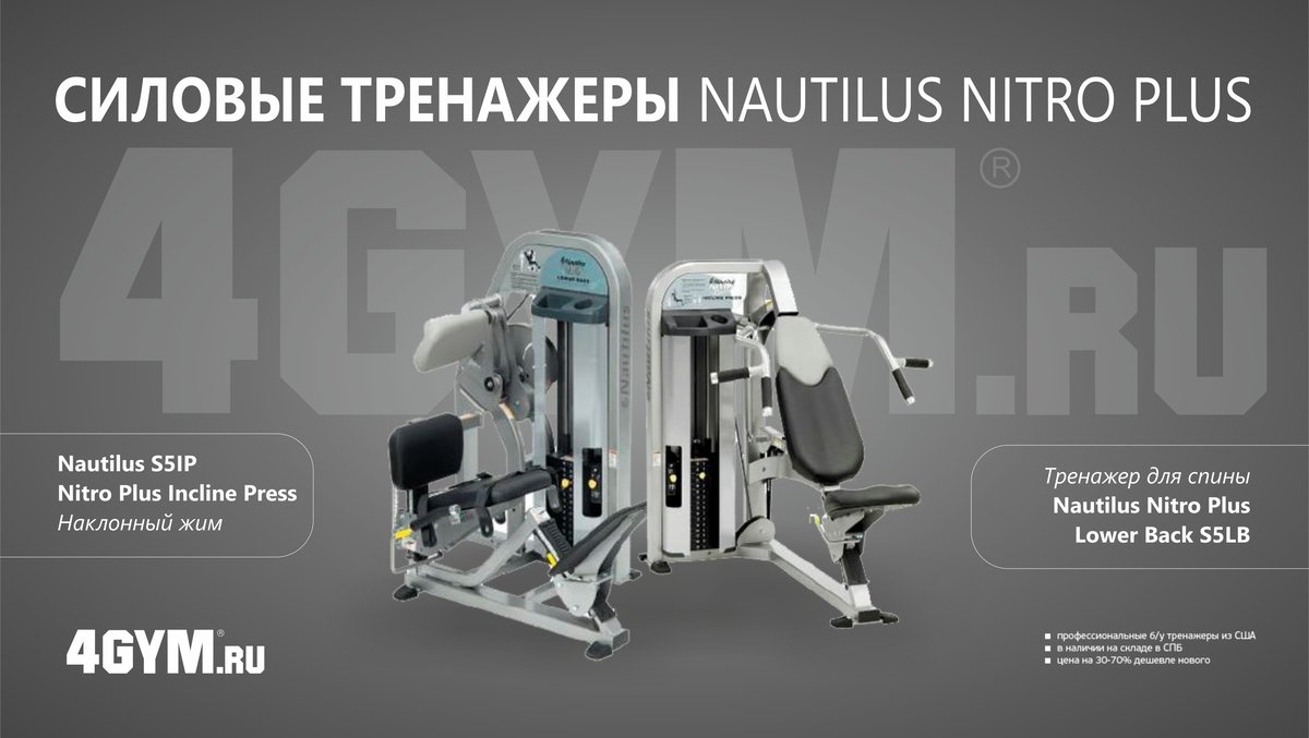 Nautilus fitness equipment